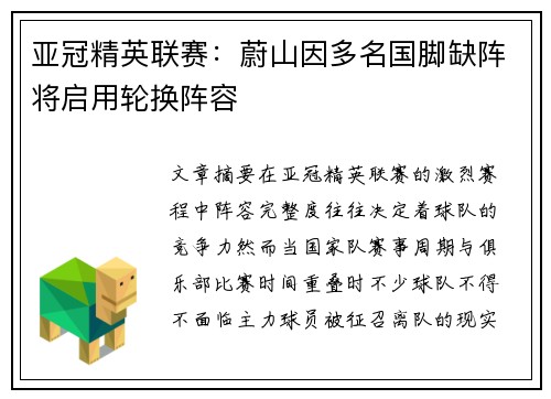 亚冠精英联赛:蔚山因多名国脚缺阵将启用轮换阵容 亚冠精英联赛:蔚山因多名国脚缺阵将启用轮换阵容