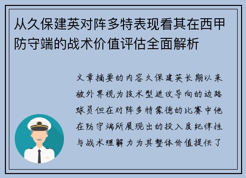 从久保建英对阵多特表现看其在西甲防守端的战术价值评估全面解析