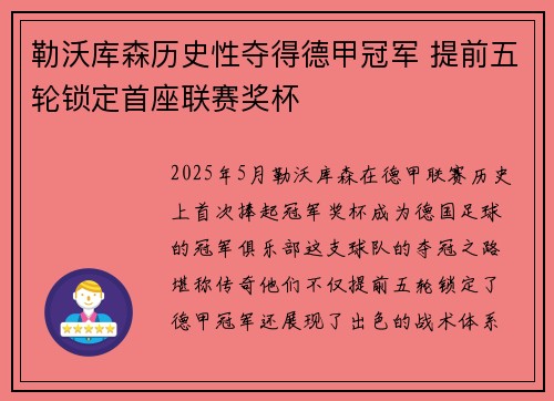 勒沃库森历史性夺得德甲冠军 提前五轮锁定首座联赛奖杯 勒沃库森历史性夺得德甲冠军 提前五轮锁定首座联赛奖杯