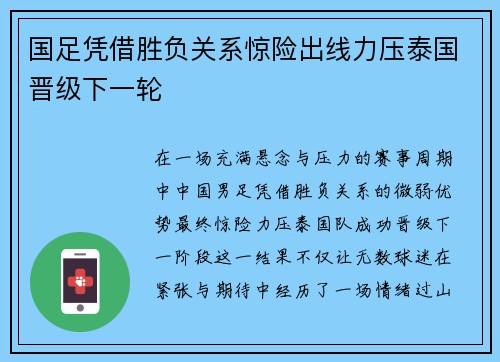 国足凭借胜负关系惊险出线力压泰国晋级下一轮 国足凭借胜负关系惊险出线力压泰国晋级下一轮