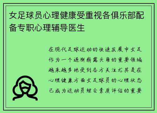 女足球员心理健康受重视各俱乐部配备专职心理辅导医生
