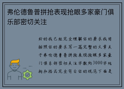 弗伦德鲁普拼抢表现抢眼多家豪门俱乐部密切关注 弗伦德鲁普拼抢表现抢眼多家豪门俱乐部密切关注